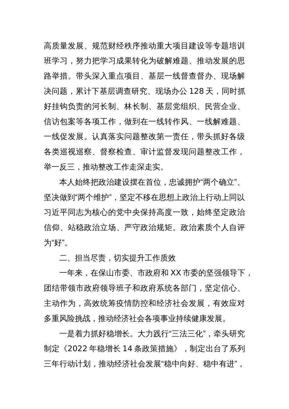 2024年度个人述职报告（14）_第2页