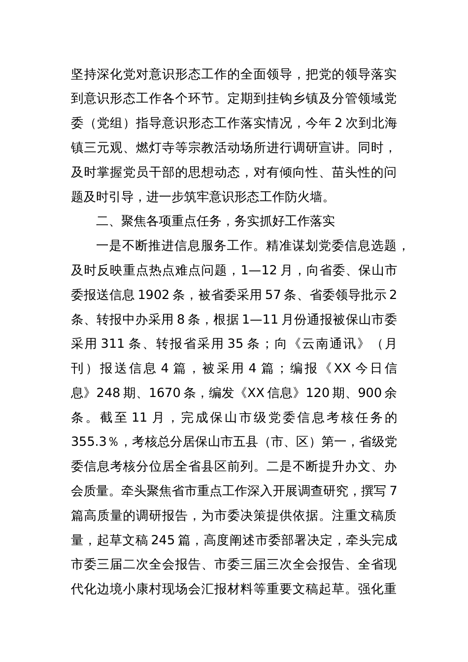 2024年度个人述职报告（15）_第2页