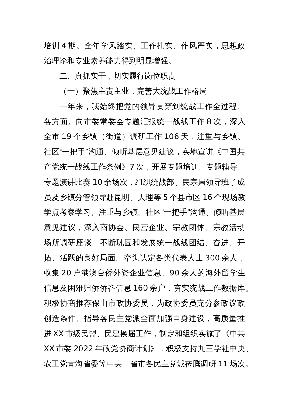 2024年度个人述职报告（16）_第2页