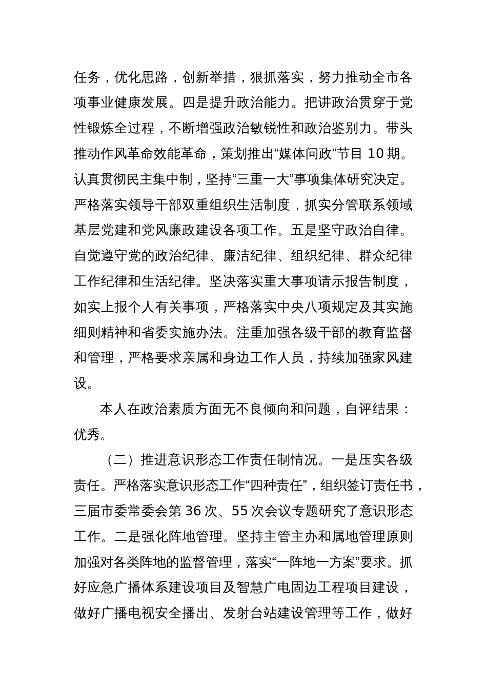 2024年度个人述职报告（17）_第2页
