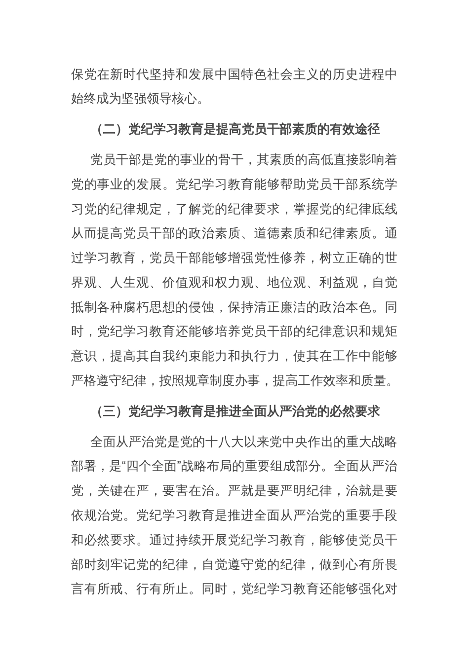 党课：持续巩固深化党纪学习教育成果 推进党纪学习教育常态化长效化_第2页