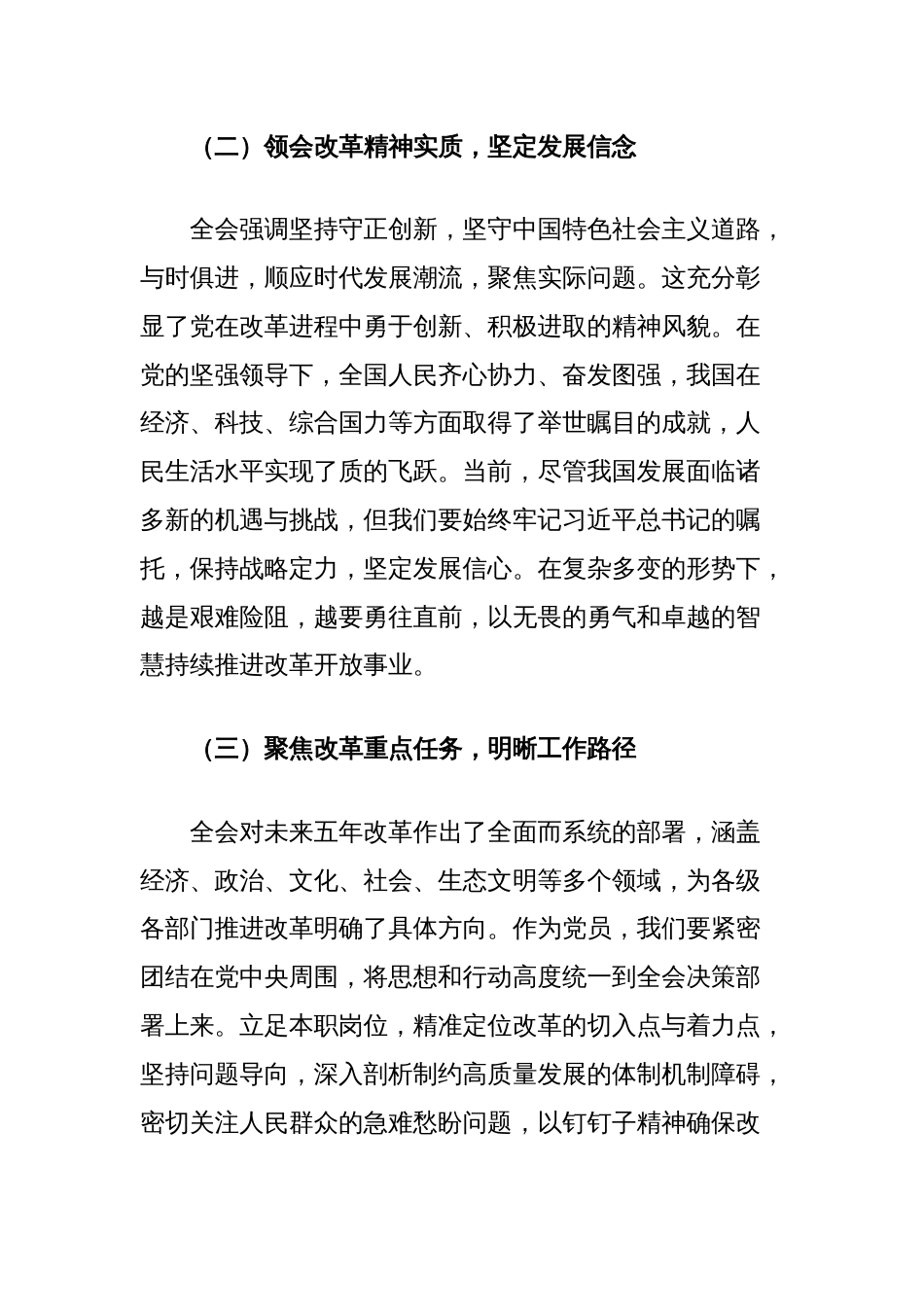 党员干部学习贯彻党的二十届三中全会精神研讨发言材料_第2页