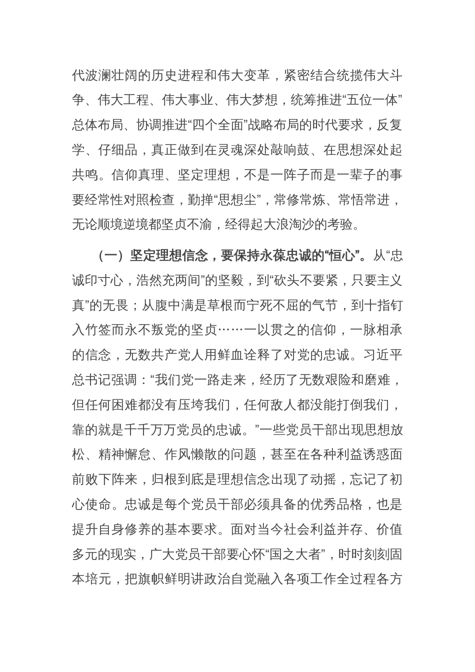 辅导讲稿：党员干部要上好党性修养作为“第一课”，做对党忠诚、信仰坚定、清正廉洁的笃行者_第2页