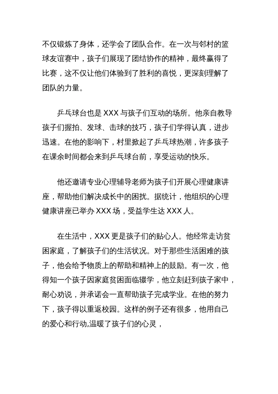 关心下一代个人先进事迹材料_第2页