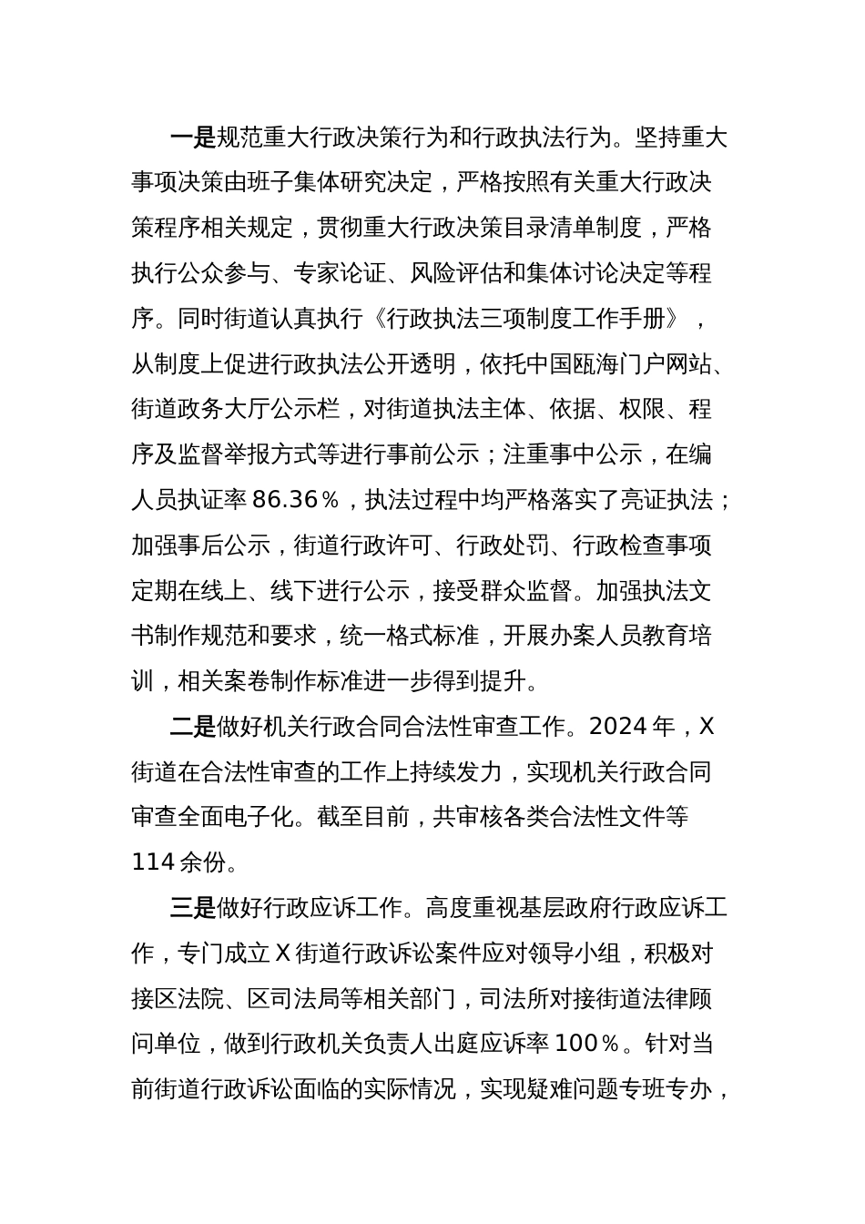 关于街道办事处2024年度法治政府建设工作情况的报告_第2页