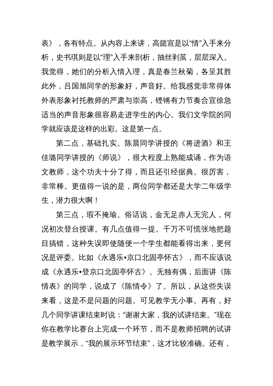 关于师范生教学技能竞赛的几点思考_第2页