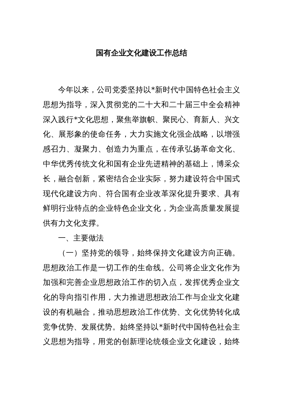 国有企业文化建设工作总结_第1页
