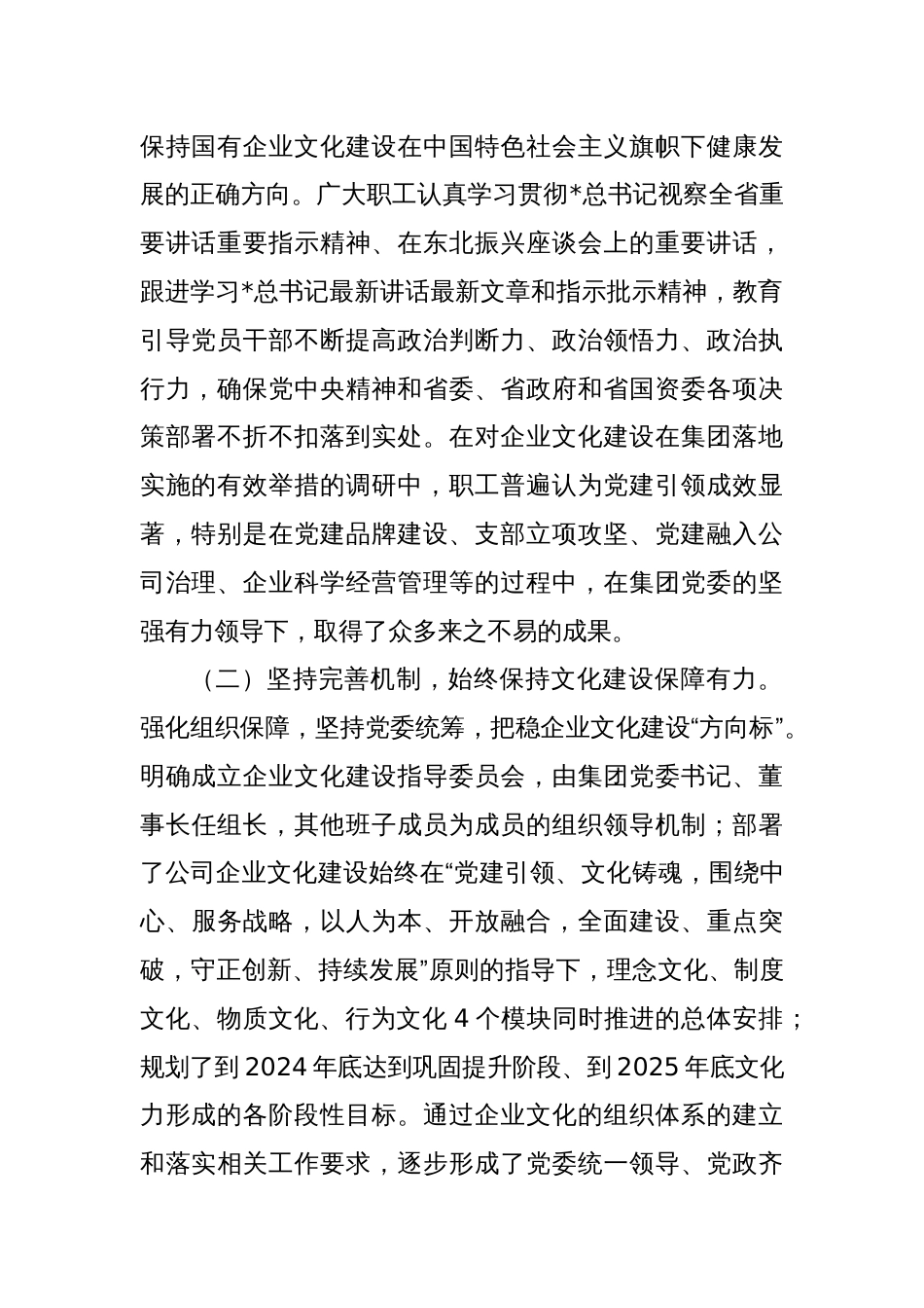 国有企业文化建设工作总结_第2页