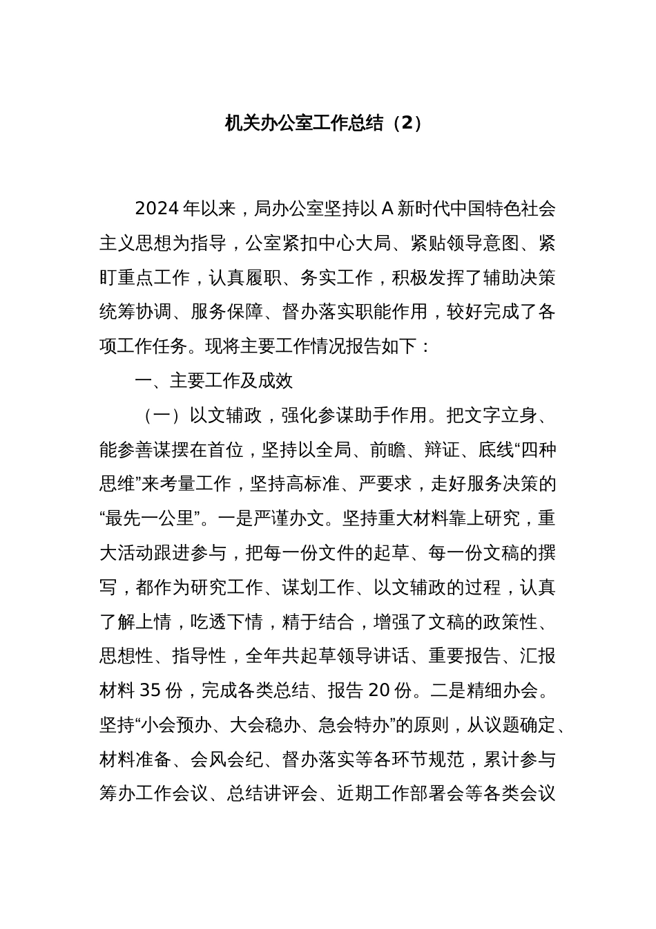 机关办公室工作总结（2）_第1页
