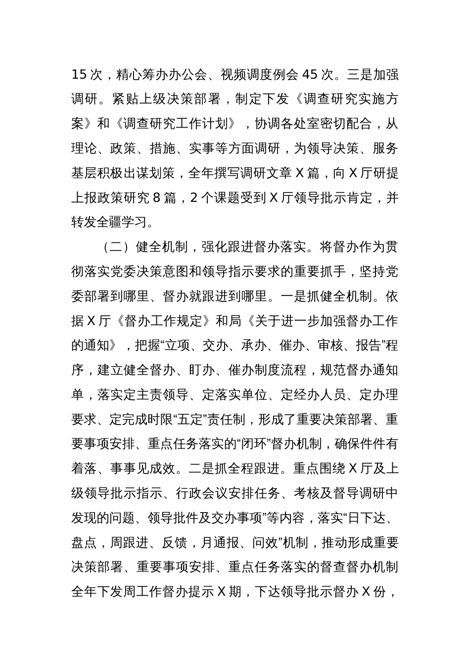 机关办公室工作总结（2）_第2页