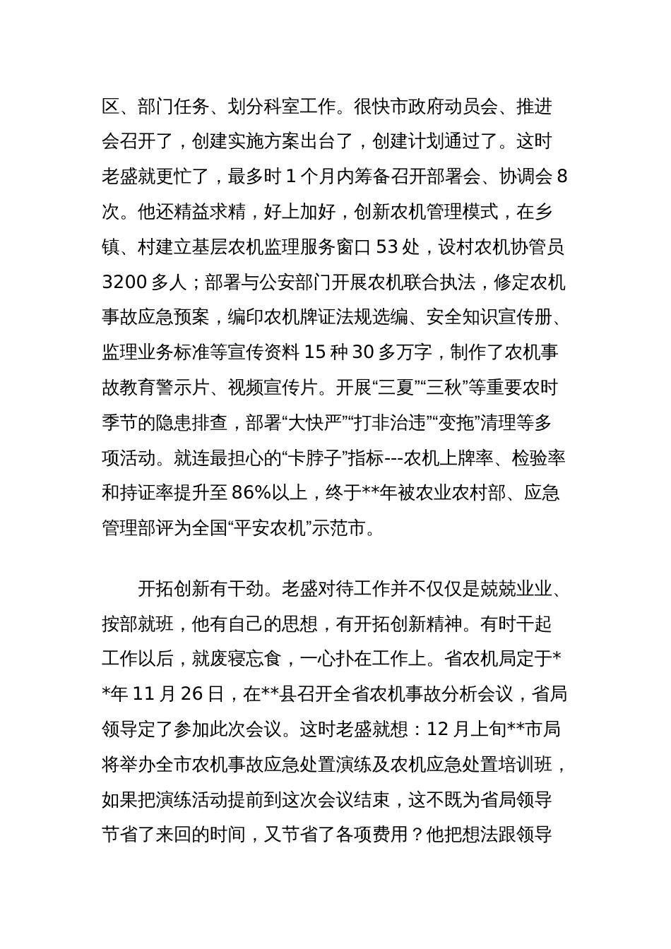 农机发展促进中心安全管理个人事迹_第2页