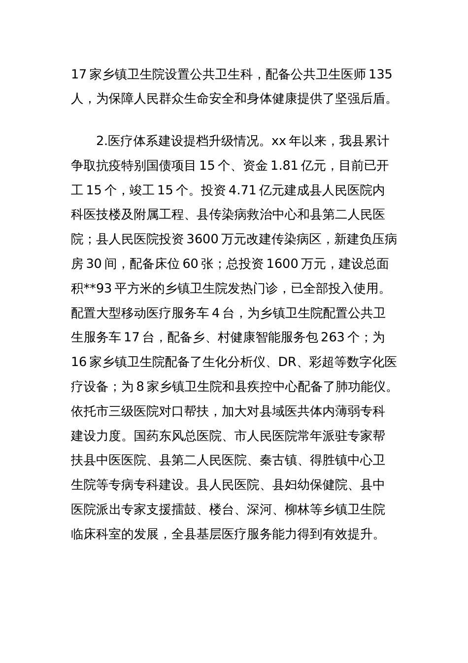 浅议加强县域医疗保障与服务能力建设在推进乡村振兴中的作用_第2页