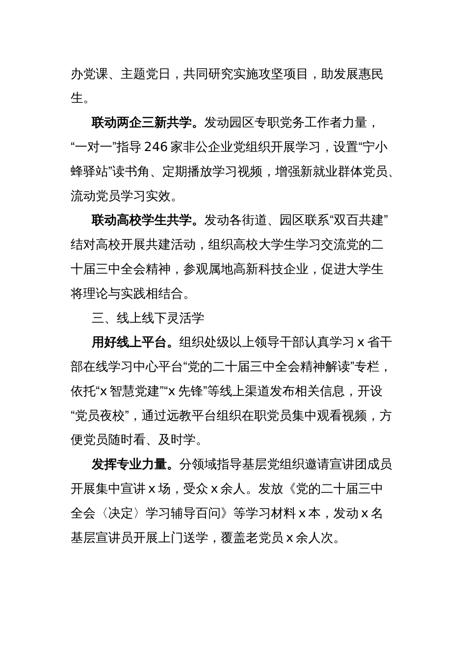 区学习贯彻党的二十届三中全会精神工作经验材料_第2页