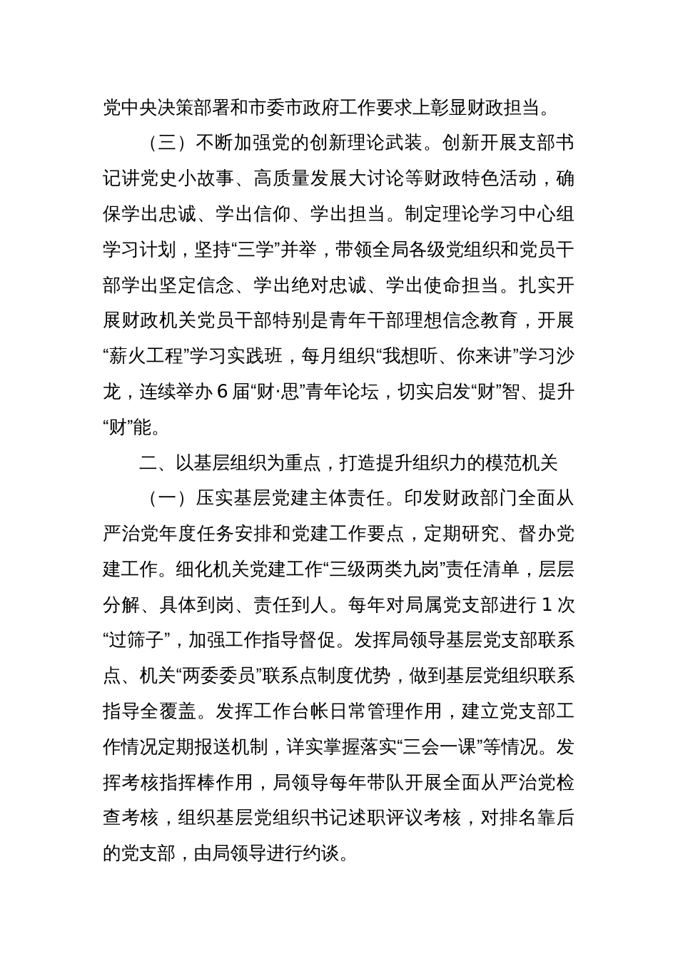 市财政局落实全面从严治党主体责任工作情况报告_第2页