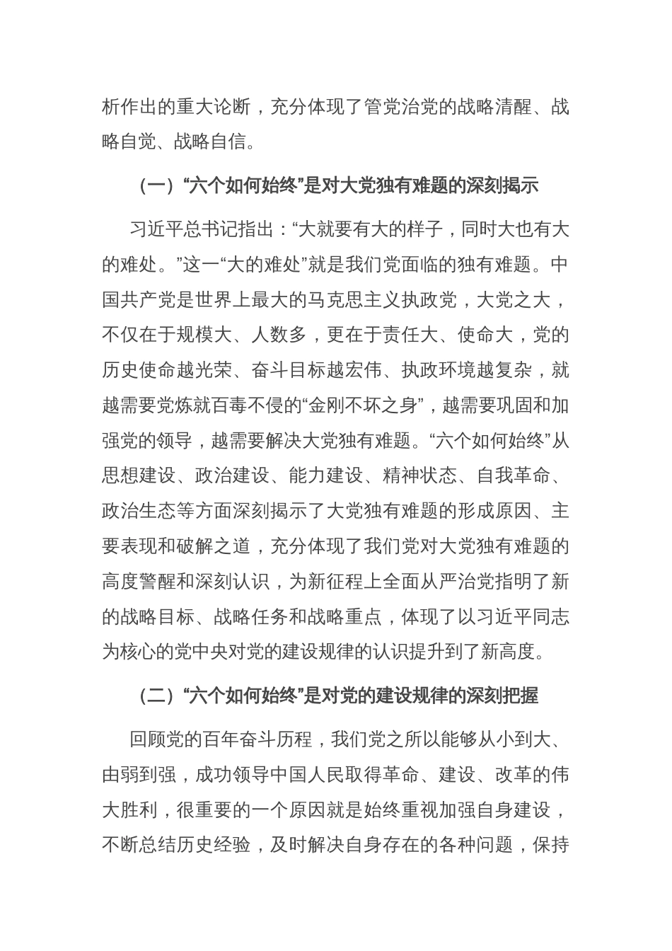 市委书记在全市新提拔县处级干部集体谈话会上的党课讲稿_第2页