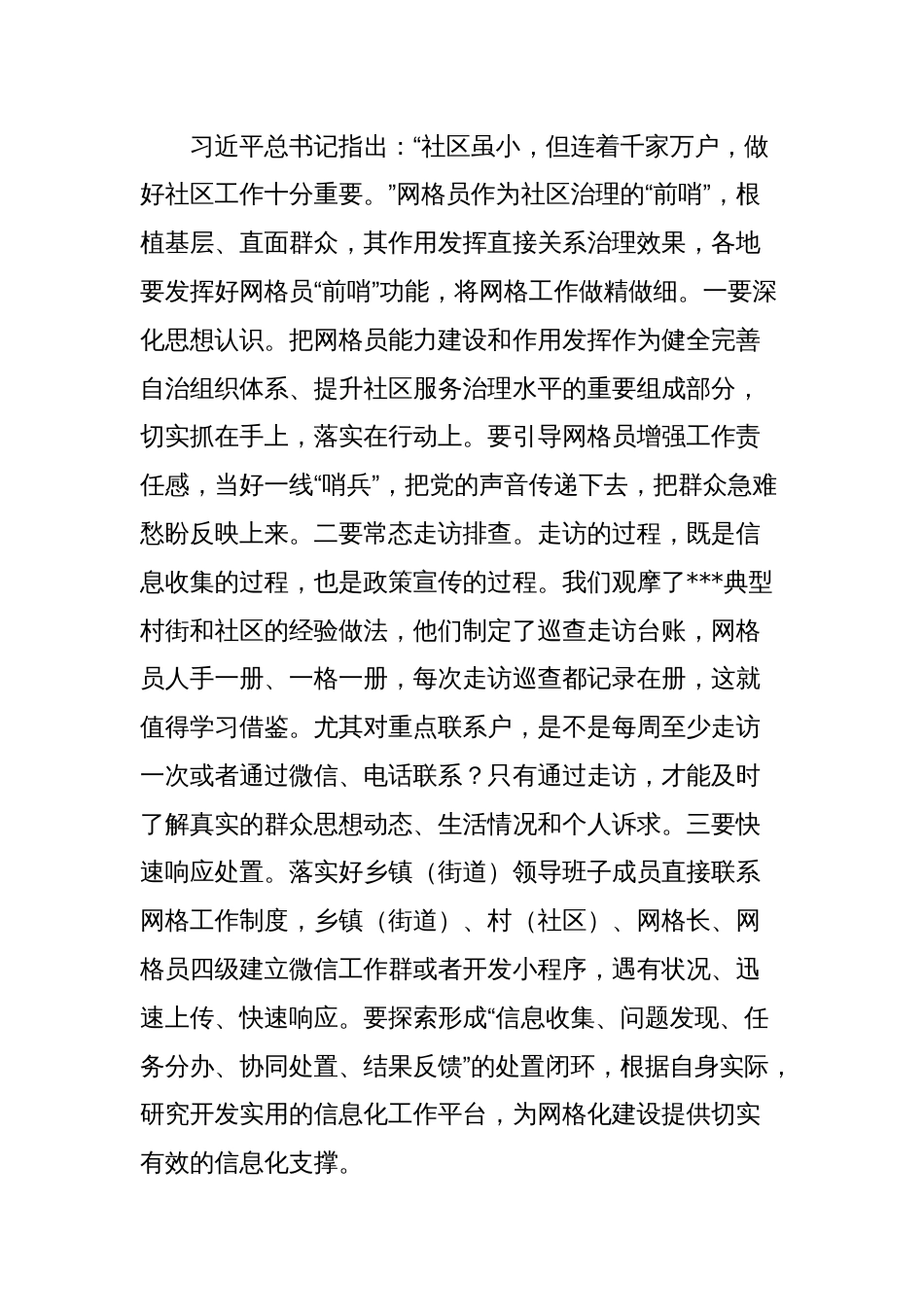 市委政法委书记在基层网格员培训暨工作推进会上的讲话_第2页