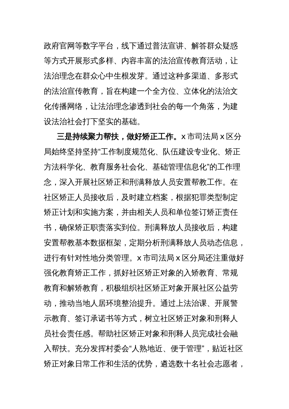 司法局学习贯彻党的二十届三中全会精神工作经验材料_第2页