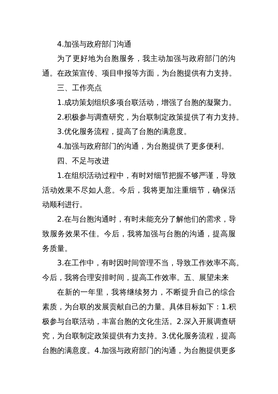 台联个人工作总结_第2页