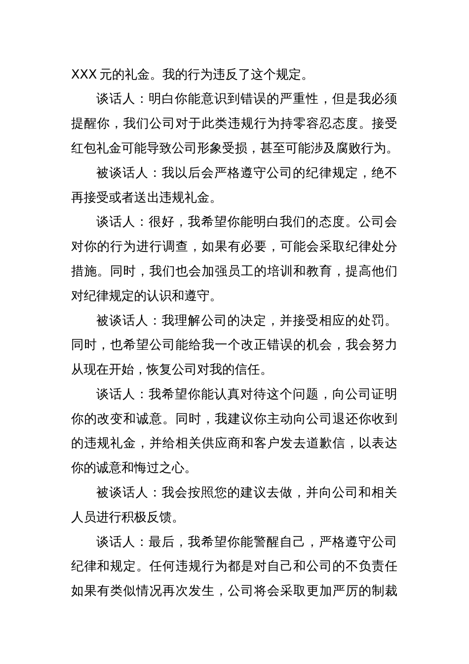 违规收送红包礼金谈心谈话记录_第2页