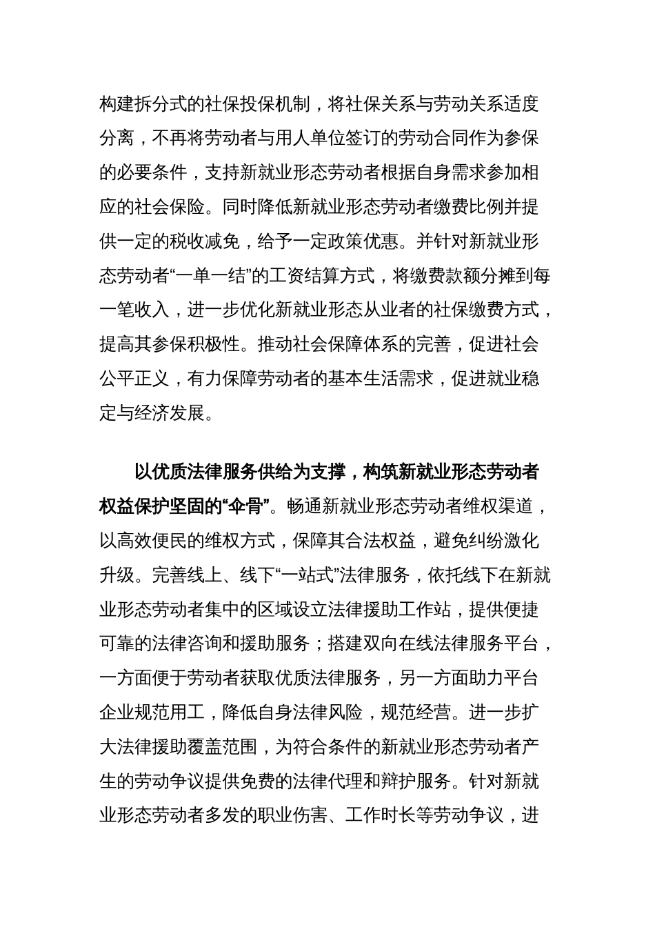 县司法局干部研讨发言：为新就业形态劳动者撑起保护伞_第2页