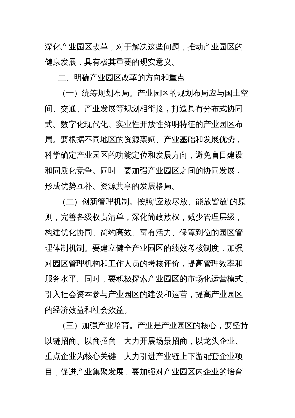 学习党的二十届三中全会精神心得体会（推动产业园区改革）_第2页