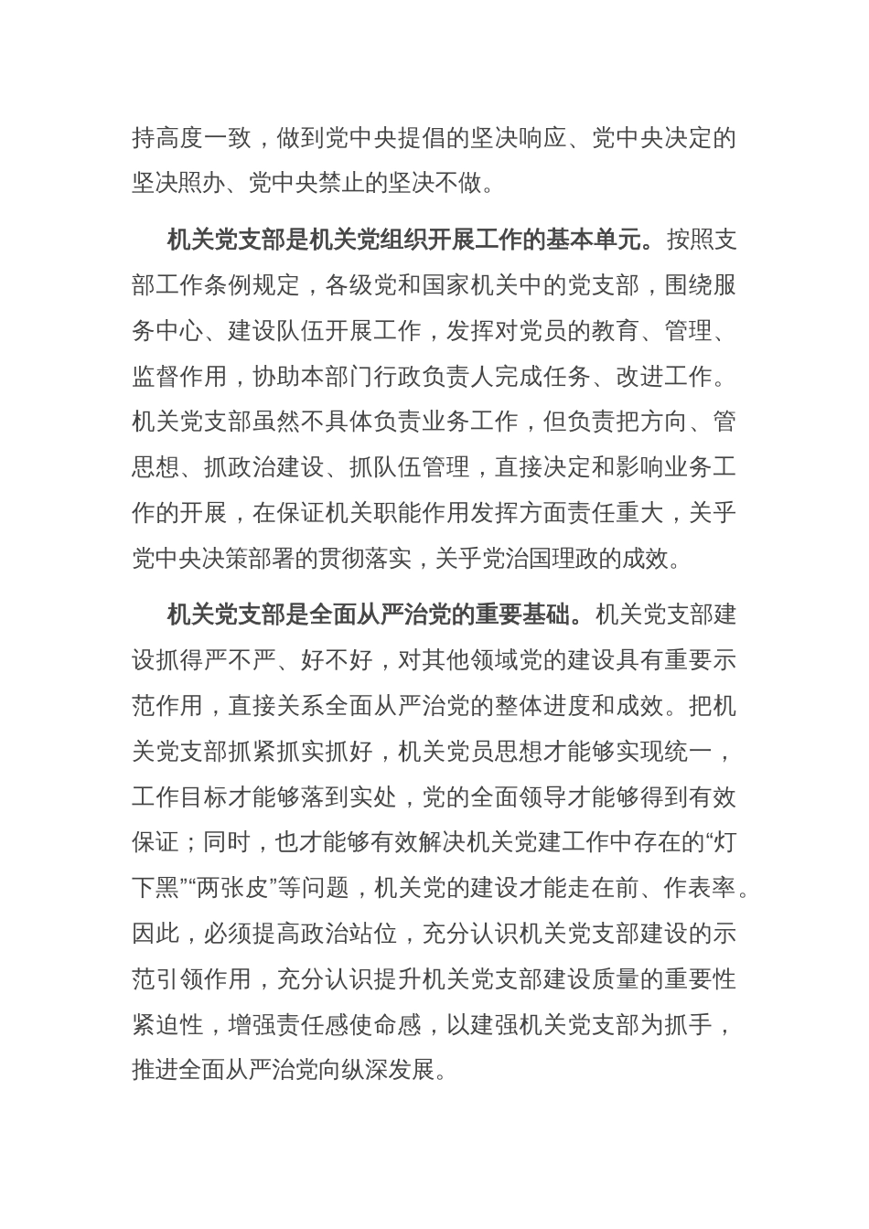 在2024年机关党支部建设推进会上的讲话_第2页