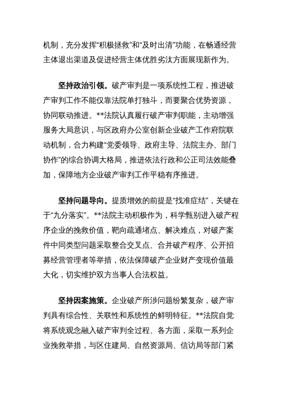 在2024年全区法治化营商环境建设推进会上的交流发言_第2页