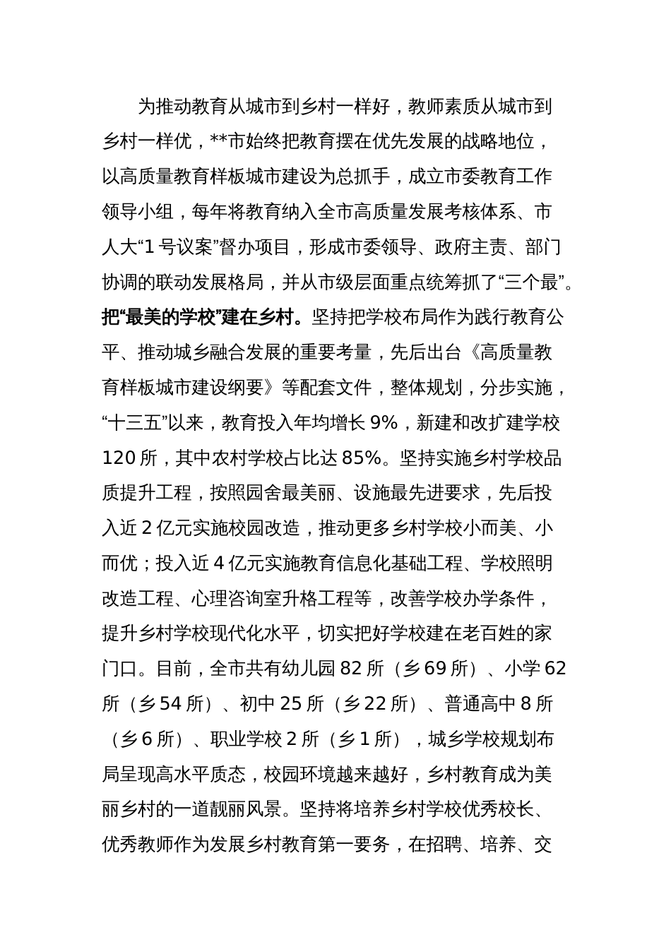 在2024年全省城乡教育优质均衡发展工作推进会上的交流发言_第2页