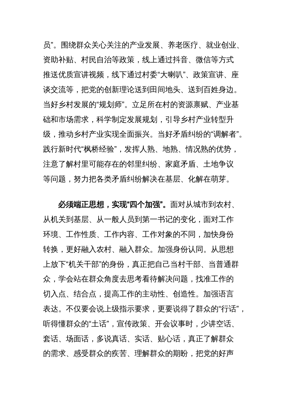 在2024年全市驻村工作座谈会上的交流发言_第2页