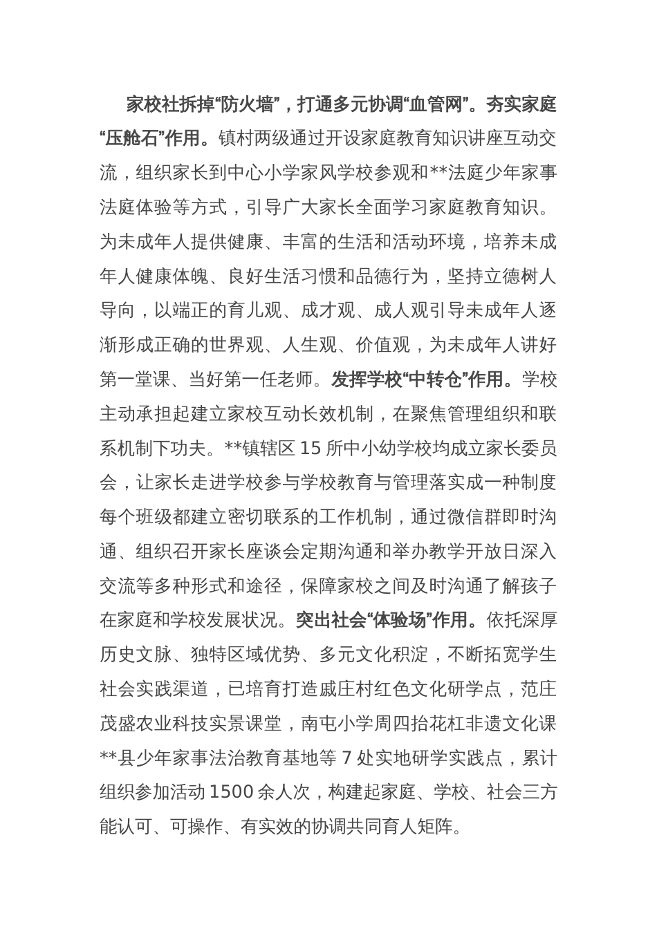 在2024年全县家校社协同育人工作现场推进会上的汇报发言_第2页