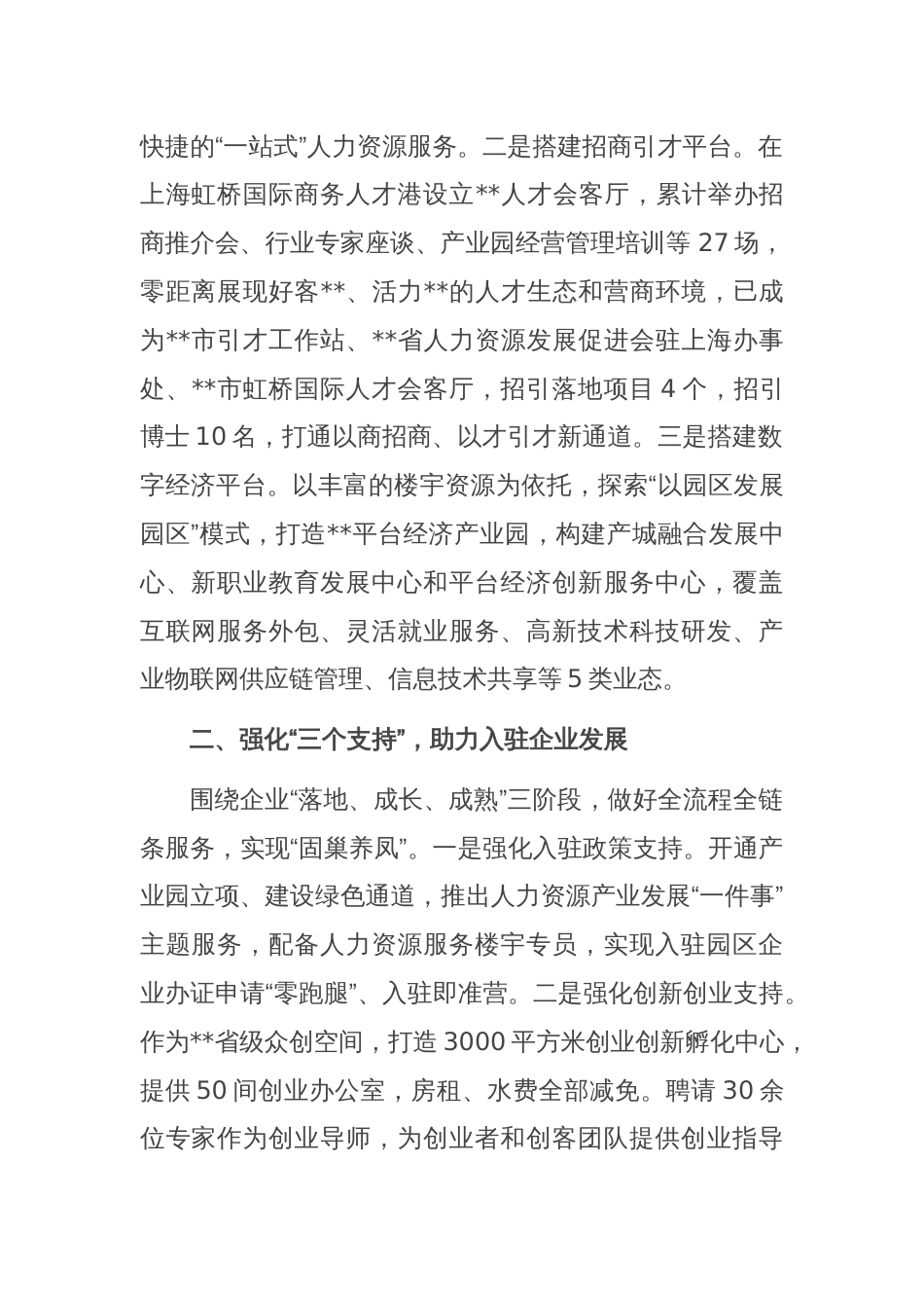 在2024年省级人力资源服务产业园建设专题推进会上的汇报发言_第2页