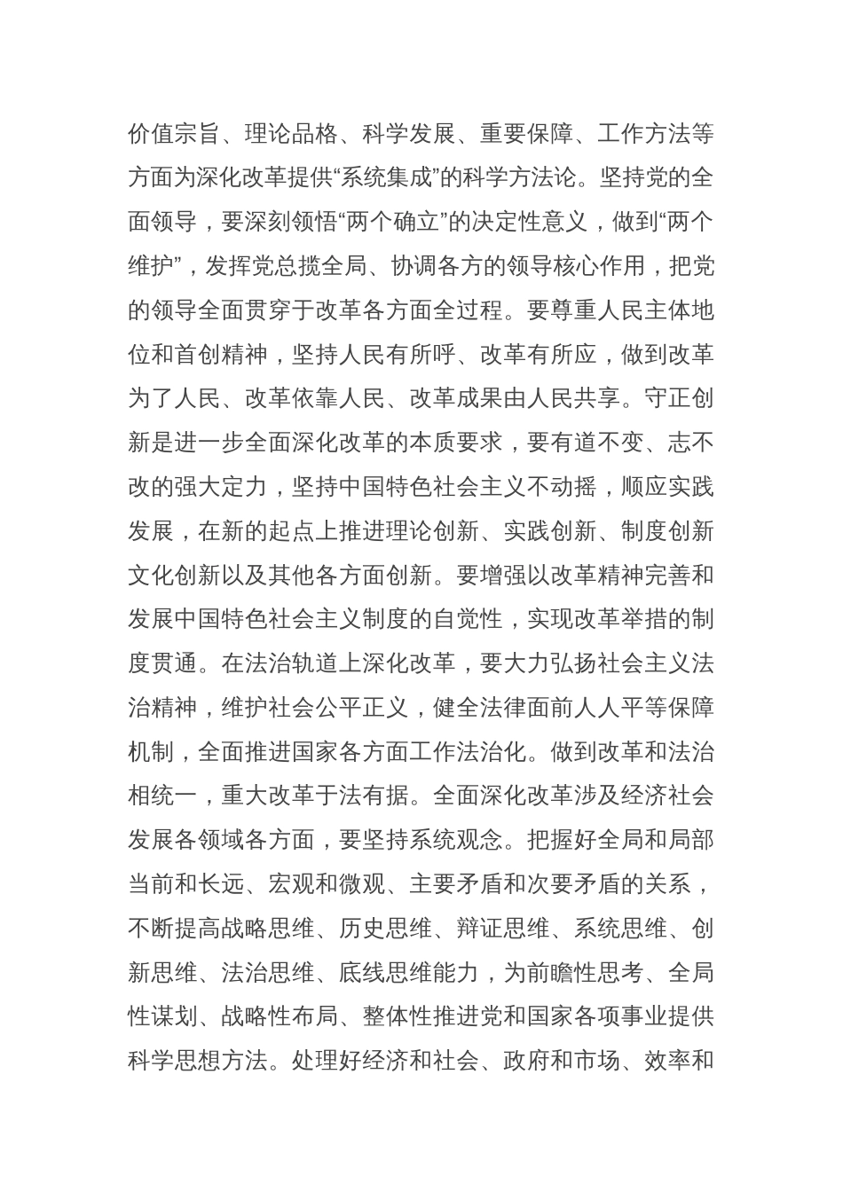 在党组集中学习省部级主要领导干部专题研讨班开班式上的重要讲话精神讲话提纲_第2页