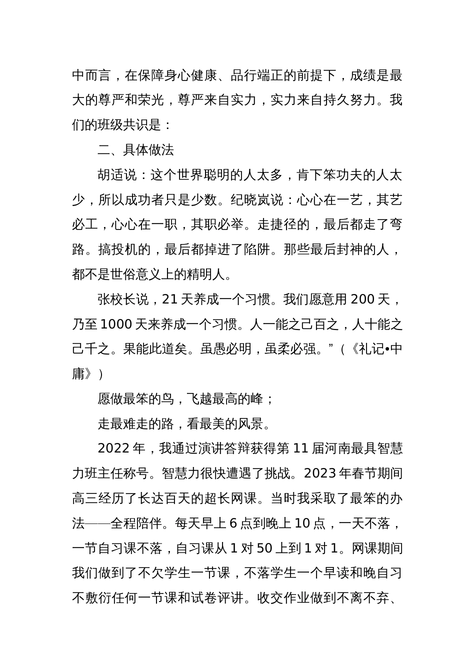 在国宏班教育教学工作交流会上的发言：做最笨的鸟_第2页