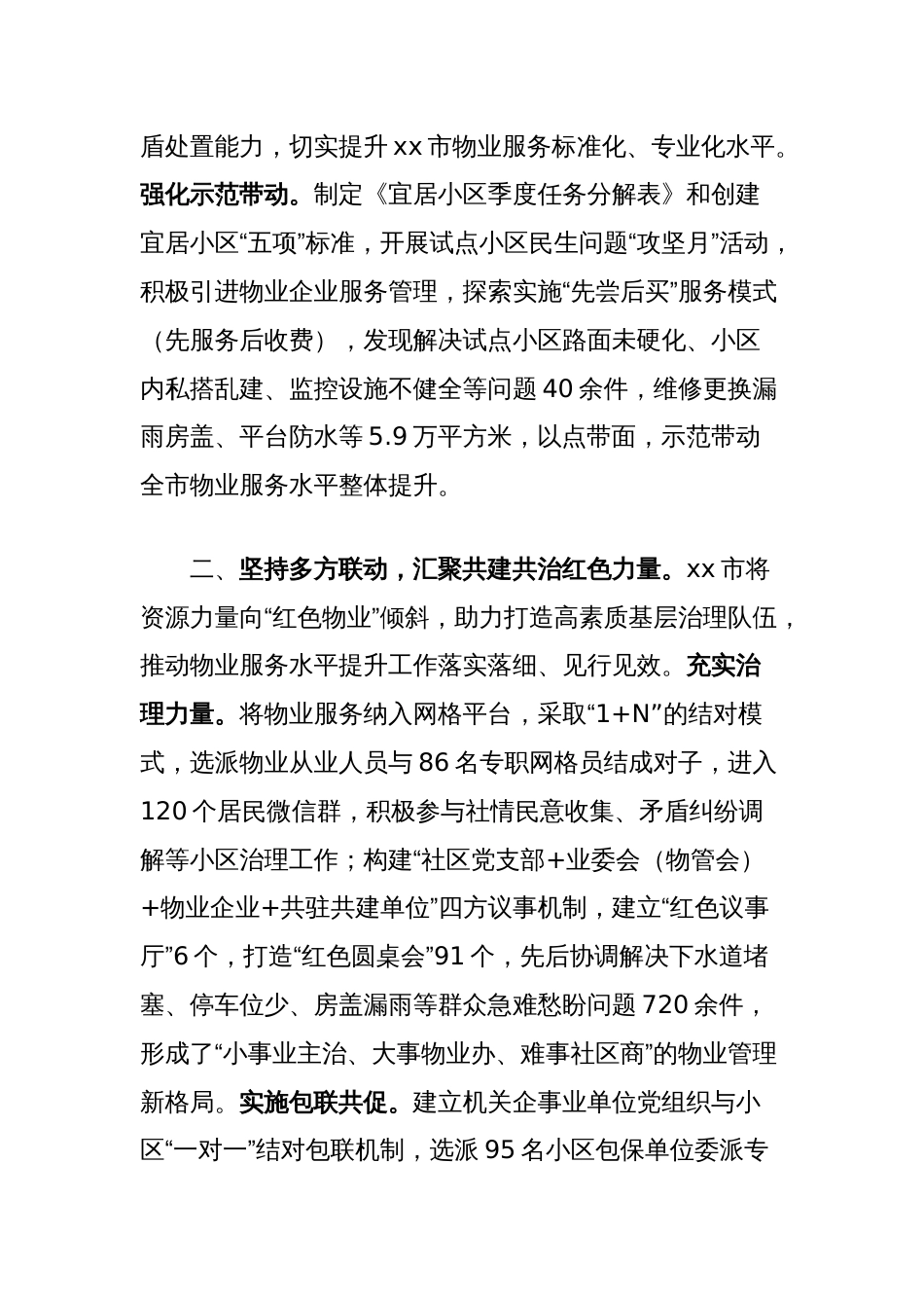 在红色物业建设现场会暨基层治理重点工程推进会上的交流发言_第2页