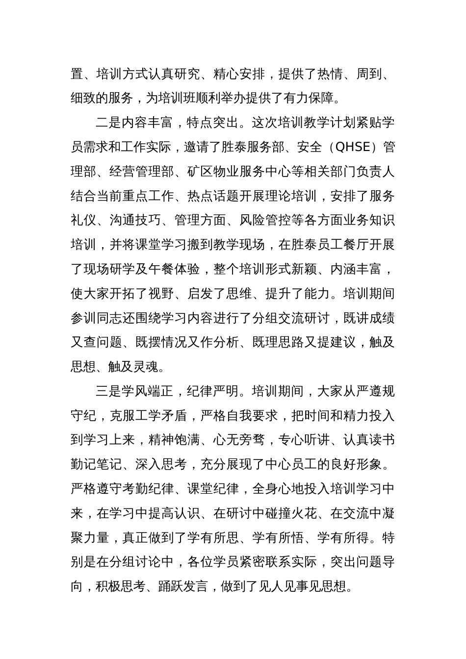 在领导干部培训班结业式上的讲话_第2页