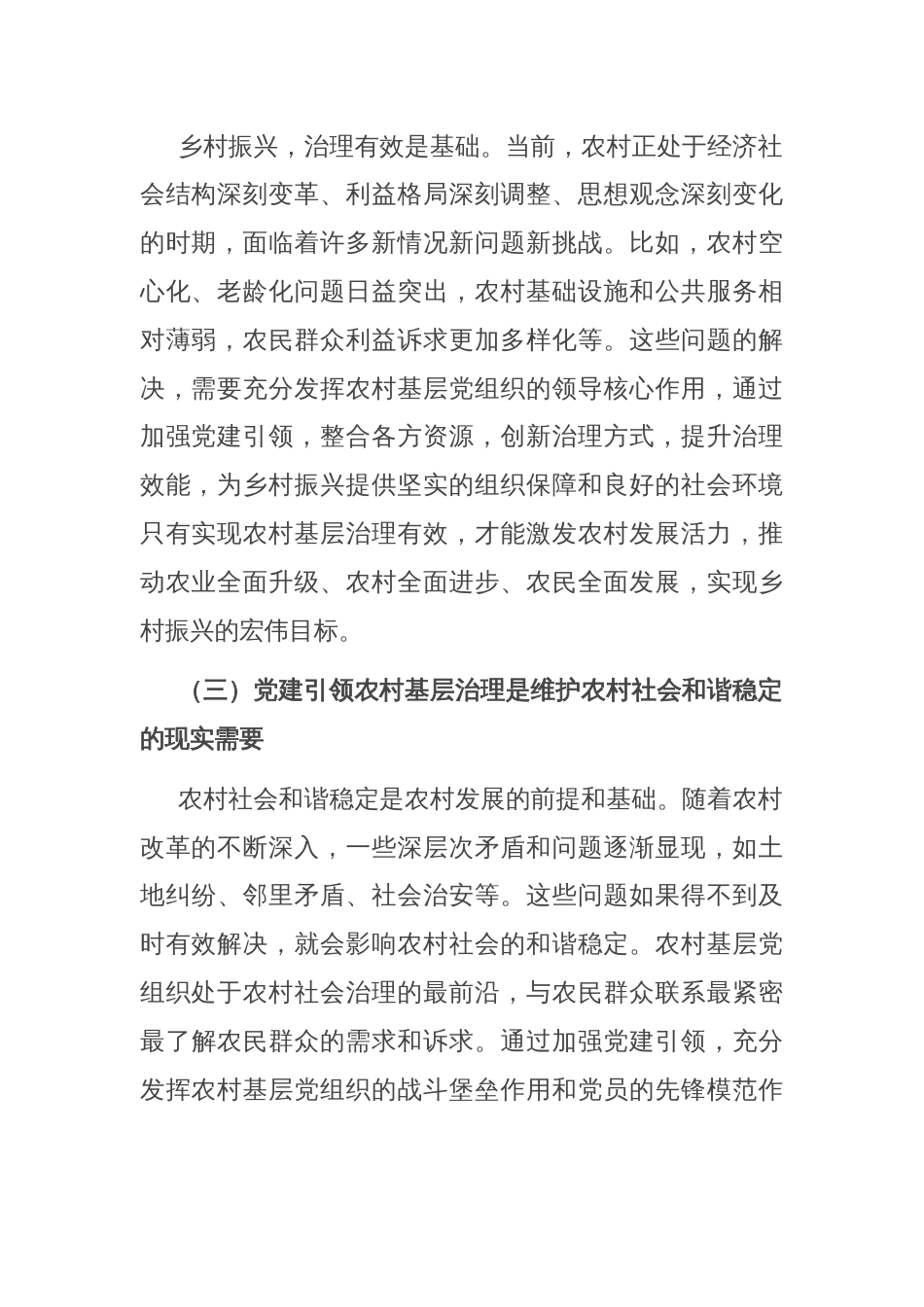 在全省村（社区）党组织书记基层治理专题培训班上的党课讲稿_第2页