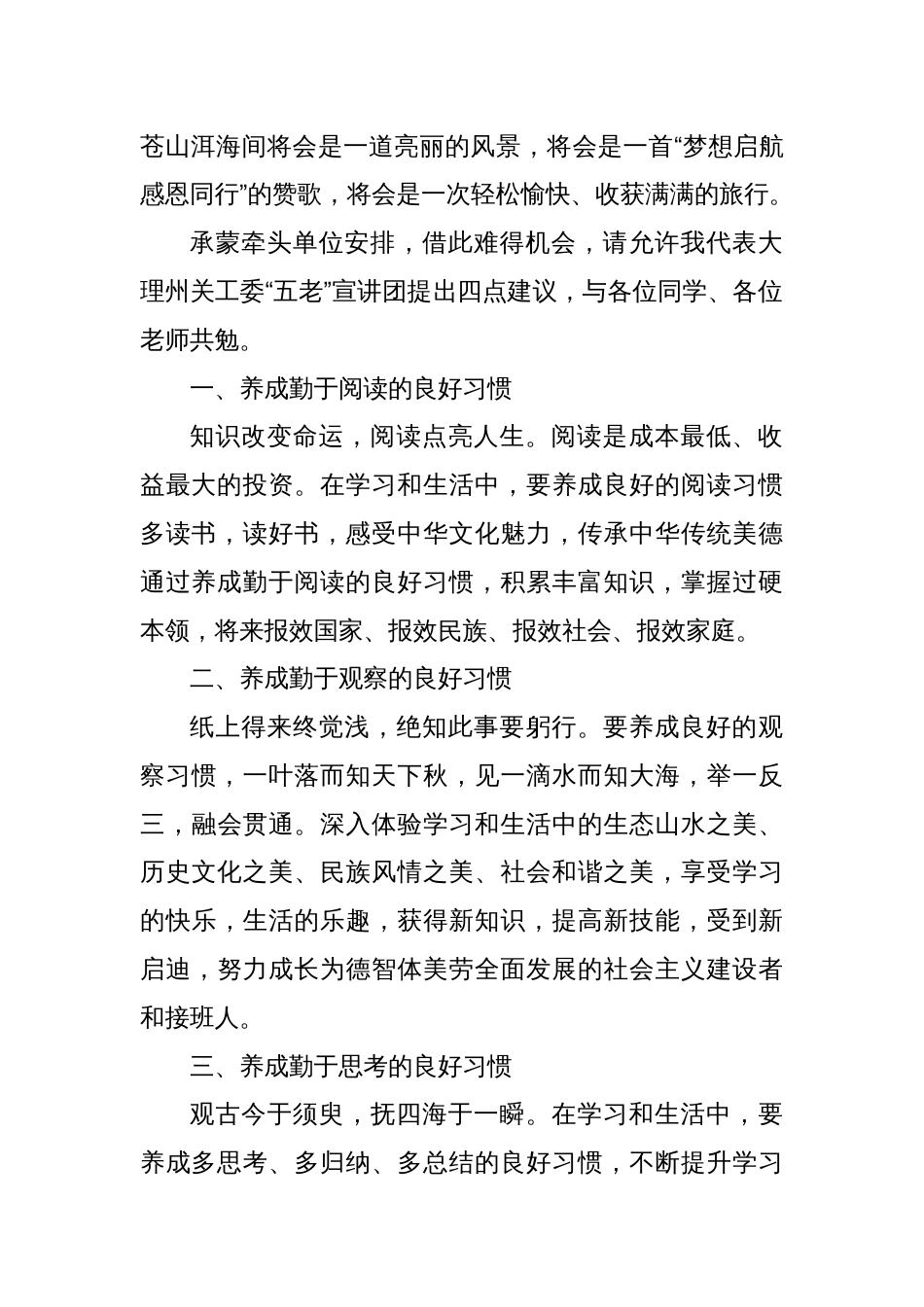 在新坪小学“中华魂”主题教育活动秋令营开营仪式上的讲话_第2页