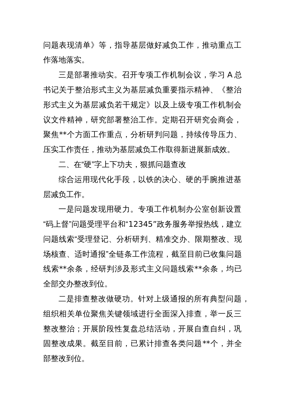 整治形式主义为基层减负工作总结（2）_第2页