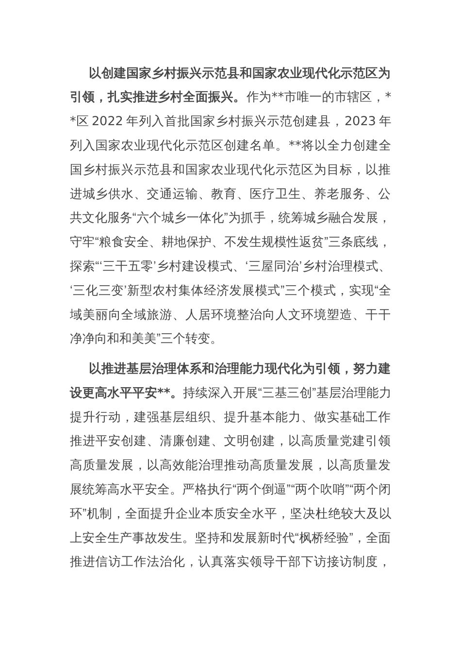 中心组发言：坚定信心 实干笃行_第2页