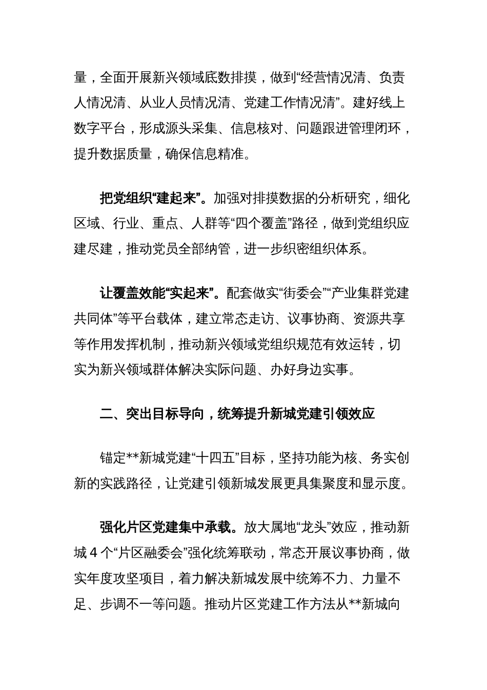 组织部长中心组发言：学习贯彻党的二十届三中全会精神切实增强基层党组织政治功能和组织功能_第2页