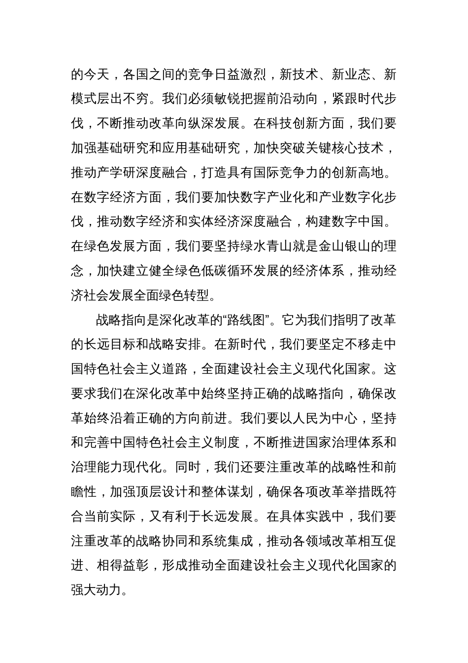 座谈发言：深化改革把握“五向”推动改革不断向前_第2页