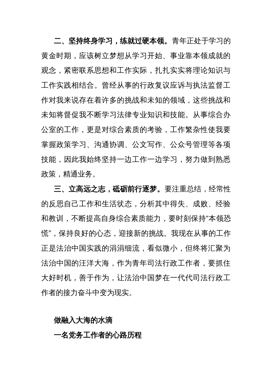 (4篇)在年轻干部能力素质提升专题培训班学员座谈会上的交流发言汇编_第2页