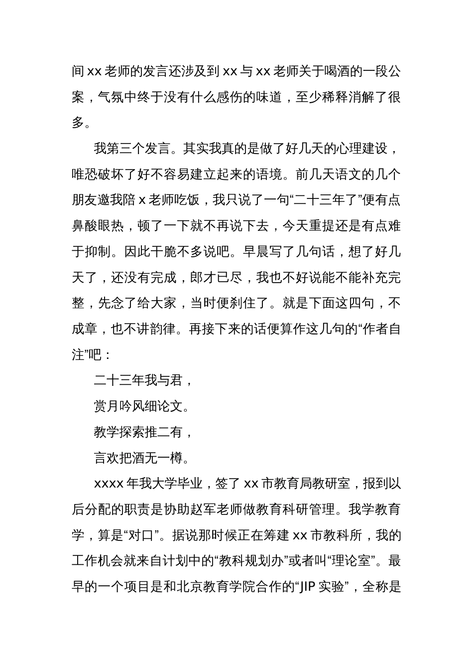 (4篇)在退休教师荣退仪式及机关荣誉退休仪式上的发言材料汇编_第2页