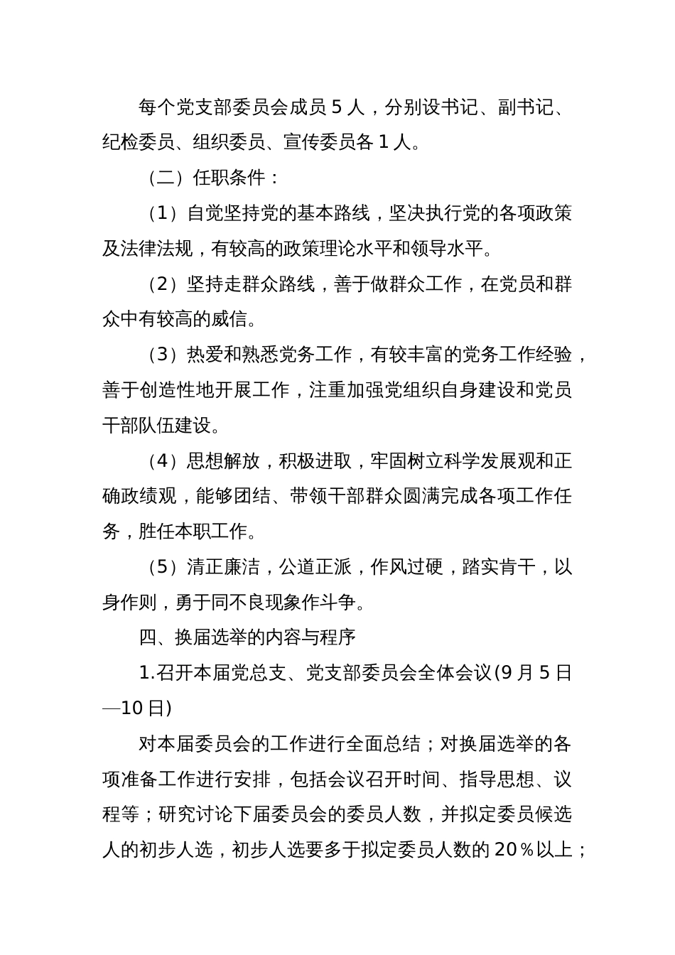 XX市人民医院党总支、党支部换届选举实施方案_第2页