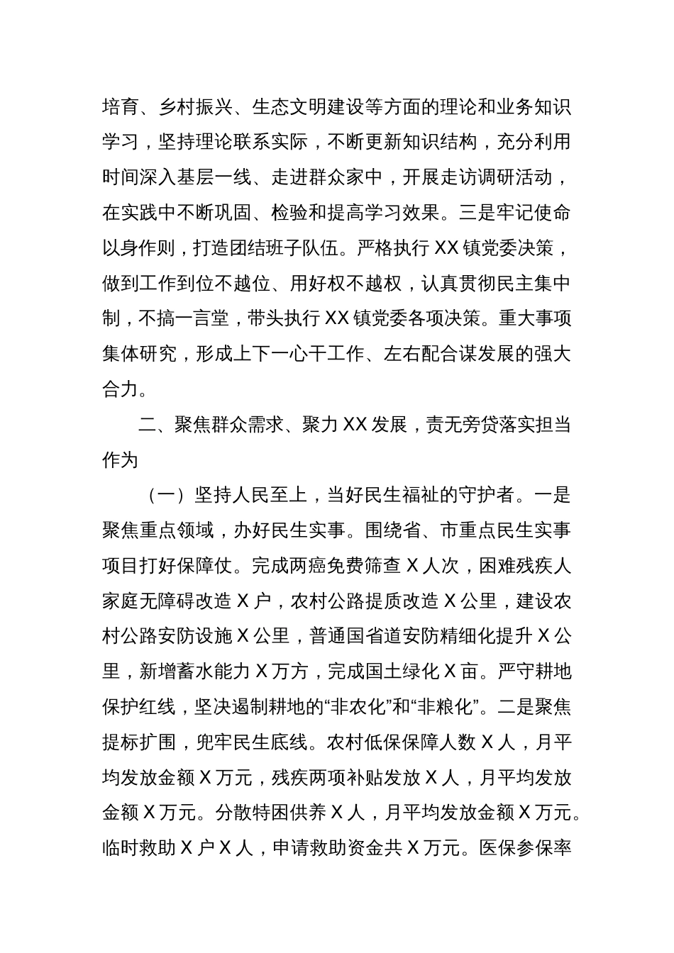 XX镇长2024年个人述职报告_第2页