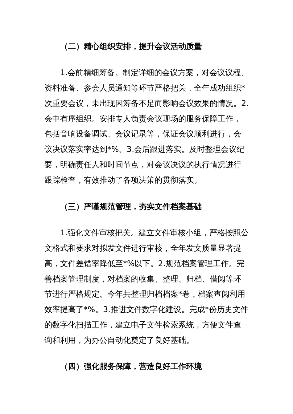 单位办公室主任2024年工作总结_第2页