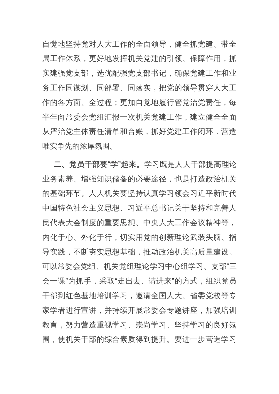 党组书记在抓好机关党建工作交流会上的发言_第2页