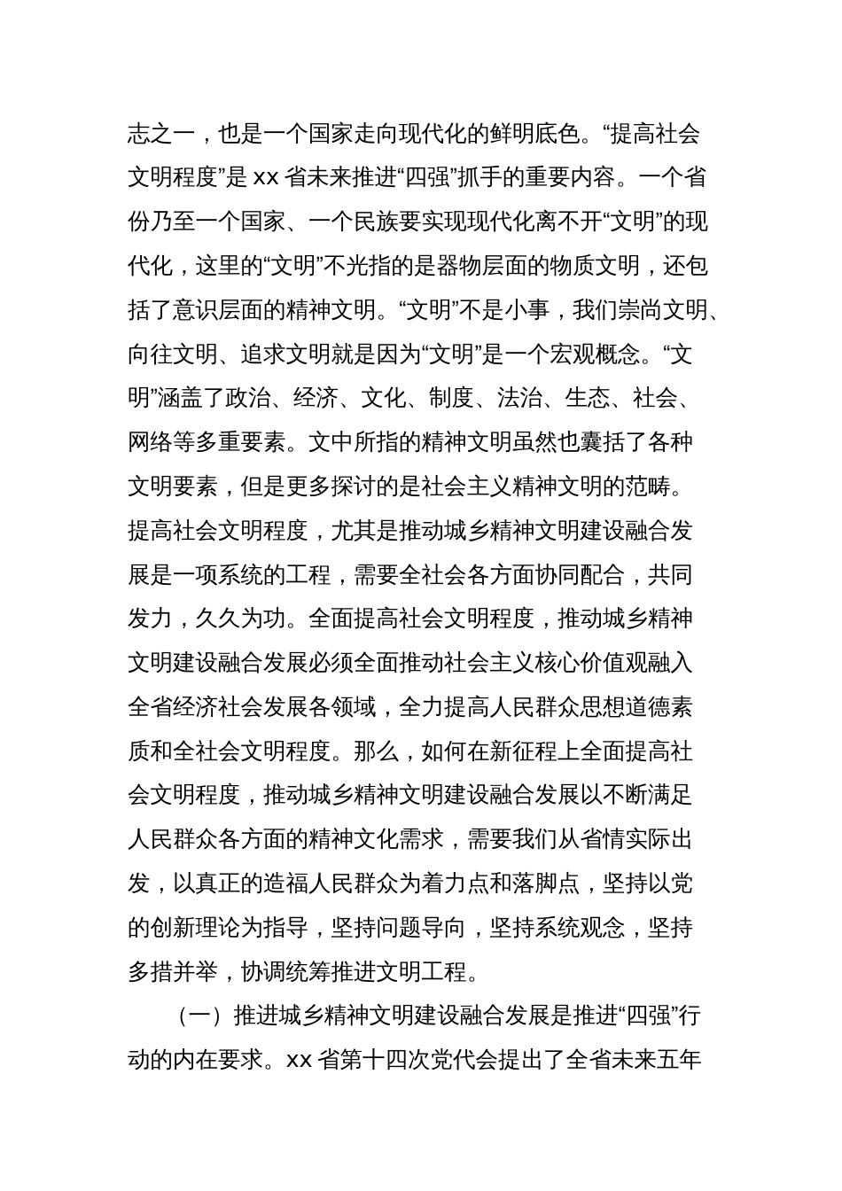 关于统筹城乡精神文明建设融合发展的思考_第2页