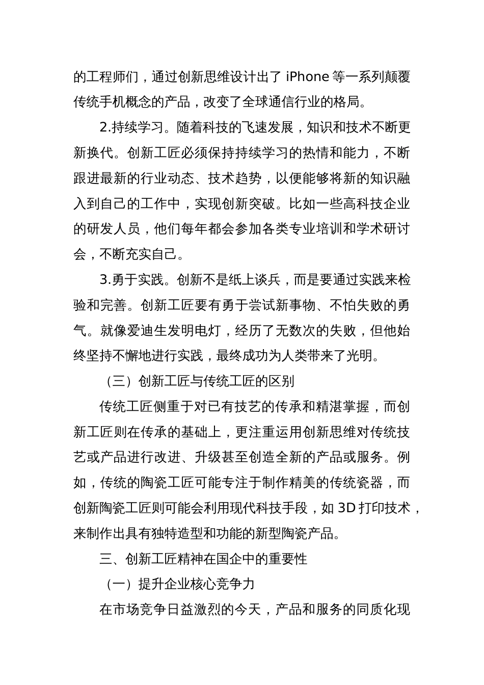 国企创新工匠主题乐见：国企发展的新动力_第2页