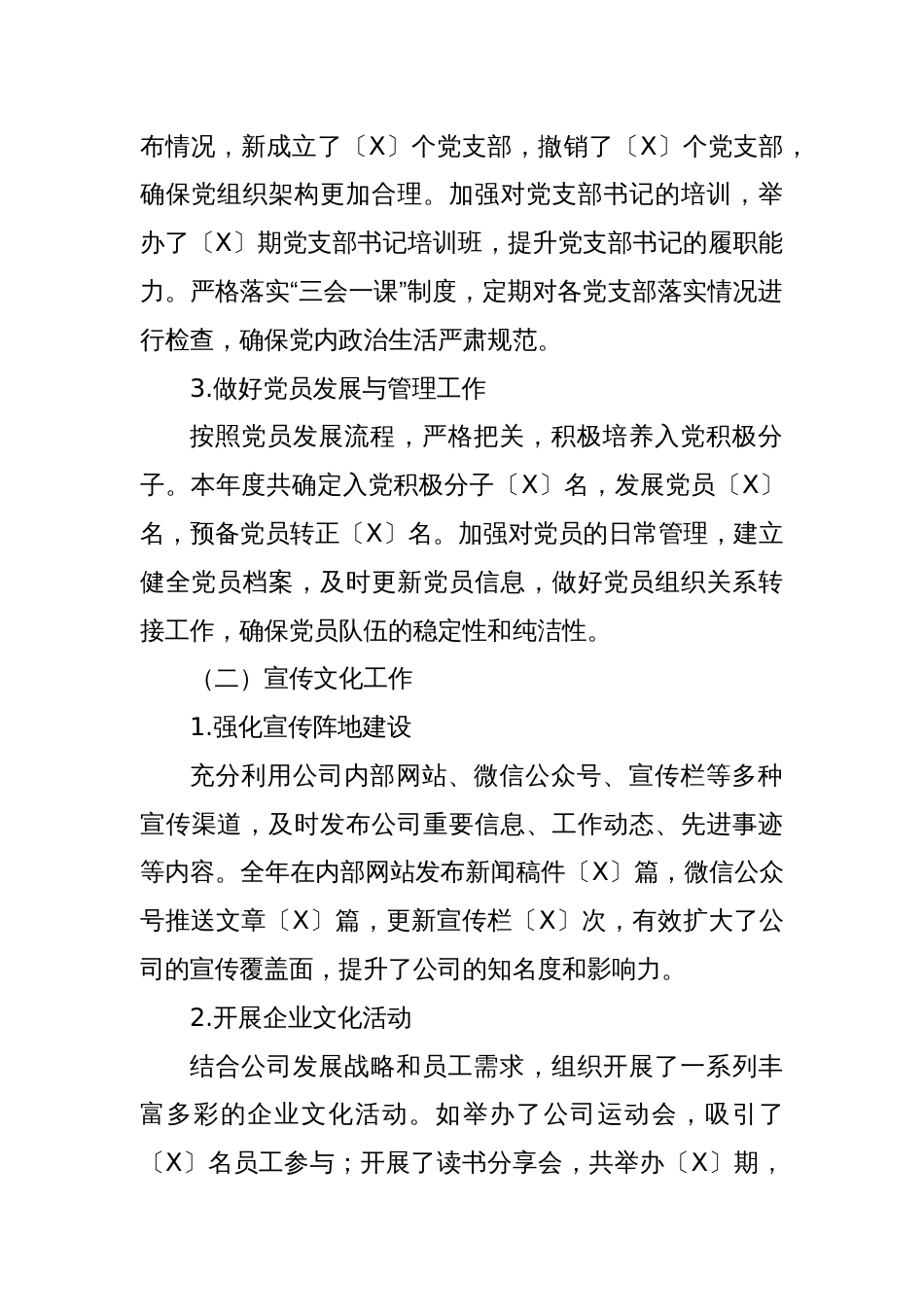 国企集团公司：党群工作部2024年工作总结_第2页